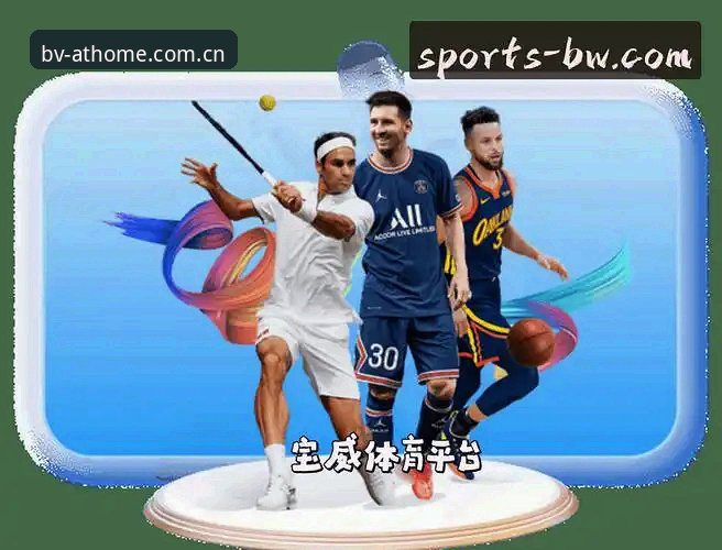 宝威体育at home数据下载失败自救手册：从焦急等待到秒开积分榜的完整路径